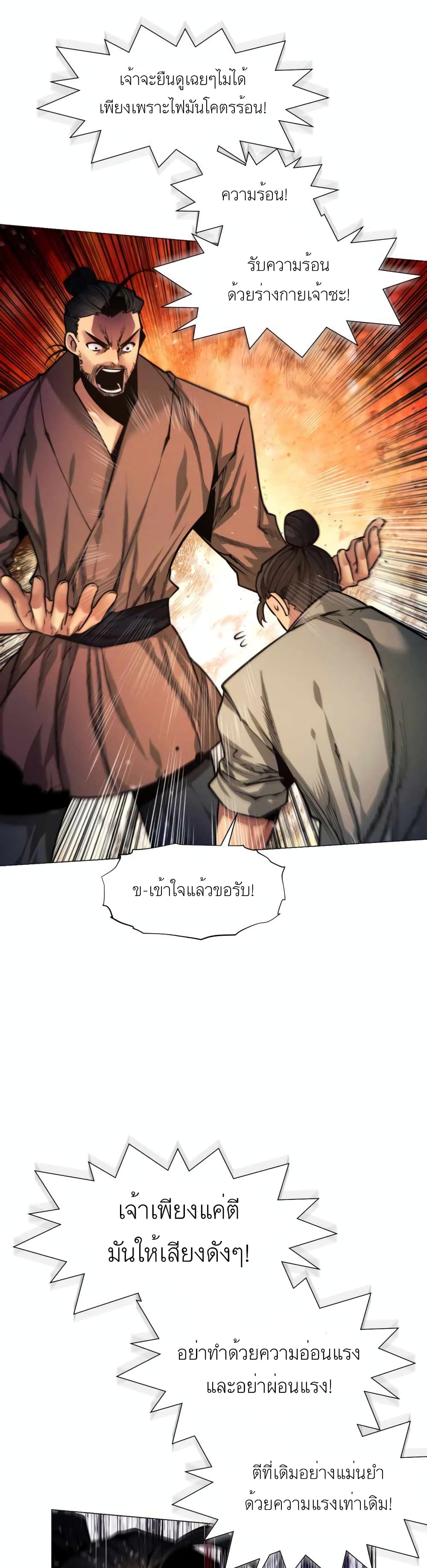 A Modern Man Who Got Transmigrated Into the Murim World ตอนที่ 5 (4)